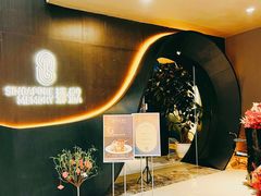 -狮拾久·现代新加坡料理(福田COCO Park店)