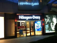 门面-哈根达斯(宁波和义店)