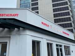 -万喜记冰室(大学路店)