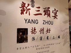 -扬州香格里拉·香宫中餐厅
