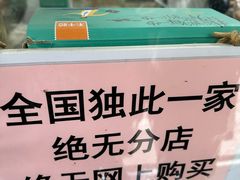 -杨招娣糕点(装驾桥巷店)