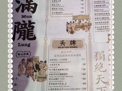 菜单-桂满陇-西湖船宴(西单大悦城店)