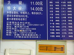 -汪家馄饨(集庆路店)