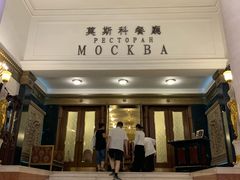 门面-小莫餐厅And More Restaurant西餐(北京展览馆店)