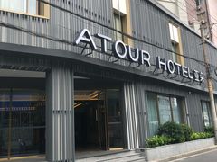 -上海外滩老码头亚朵酒店