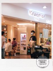 -Kraemer Paris  苏豪路易士·嘉玛发廊