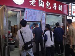 -老陶包子铺(南大西南村店)