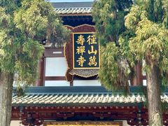-径山寺