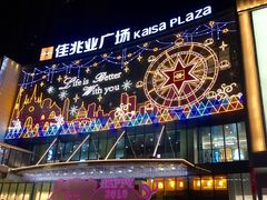 -布吉佳兆业广场