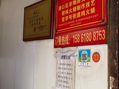 -老字号张道鸡火烧