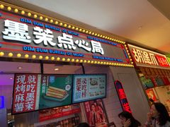 门面-墨茉点心局(国金街店)