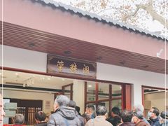 -莹珠阁·私房菜