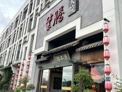 -紫腾大院·南京菜(江宁店)