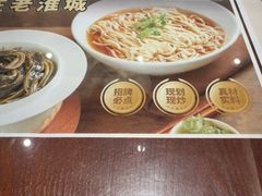 -老淮城·长鱼面(河下古镇店)