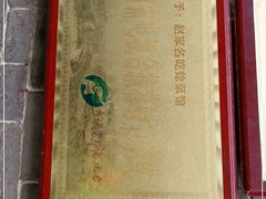 -赵家名吃四味烩菜(东大寺门食品街店)