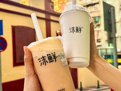 -沫鲜(高士德店)