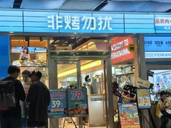 -非烤勿扰韩式自助烤肉火锅(龙岗万达广场店)