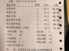 账单-商都酒店( 北京南站店)