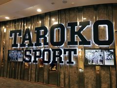 -大鲁阁保龄球(苏州园区店)