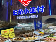 -旺角小渔村(二马路店)