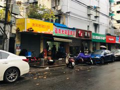门面-云南大锅豆浆店