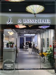 -ALONG HAIR阿龙发型