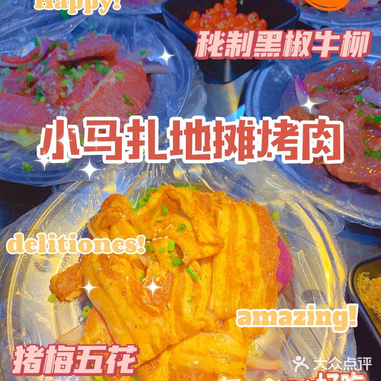 坐着马扎吃着肉