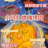 坐着马扎吃着肉