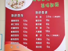 菜单-海平馄饨(逍遥二路店)