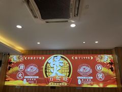 -万煲旺·香港老传承煲仔饭·猪杂汤(客村店)