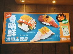 -争鲜回转寿司(东方银座店)