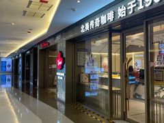 -Tims天好咖啡·贝果(东方广场店)