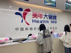 -美年大健康体检(滨江分院)