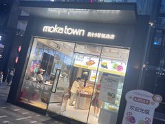 -莫卡乡村(黄龙万科店)