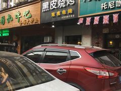 -黑皮烧烤(民意四路店)