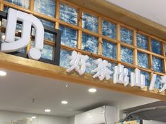 -一杯黔茶(西江千户苗寨古街店)