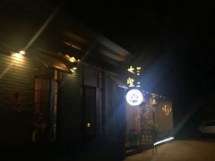 门面-大聖·精酿啤酒&火烧鸡(市南路店)