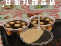 -日照红甜品店(老水街店)