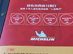 -Mezomd曼索蒂西班牙餐厅(广粤店)