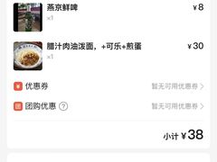 账单-东关吉祥西安腊汁肉夹馍(健德门店)