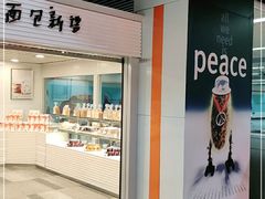 门面-BreadTalk面包新语(长寿路地铁站店)