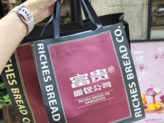 -富贵面包公司(运河店)