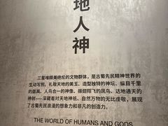 -三星堆博物馆