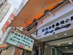 -珍妮曲奇聪明小熊(上环店)