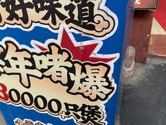 -天宝食坊·啫啫煲大排档(西华路店)