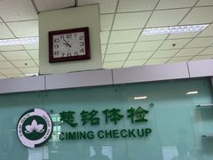 -慈铭体检(世纪城分院)