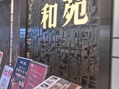 -和苑酒家·一线江景(星寰店)