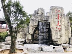 -江南天池