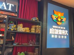 -吃饭皇帝大土家民族菜(正大广场店)