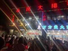 -小民大排档(光谷店)
